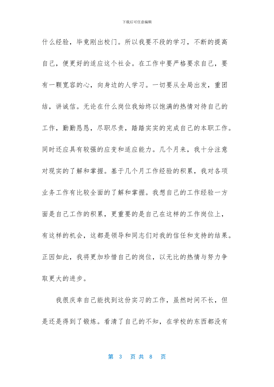 物流工作实习总结范文_第3页