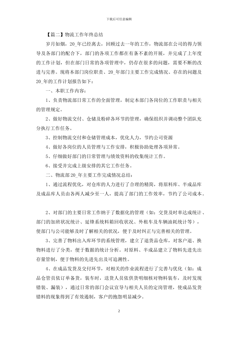 物流工作年终总结投稿_第2页