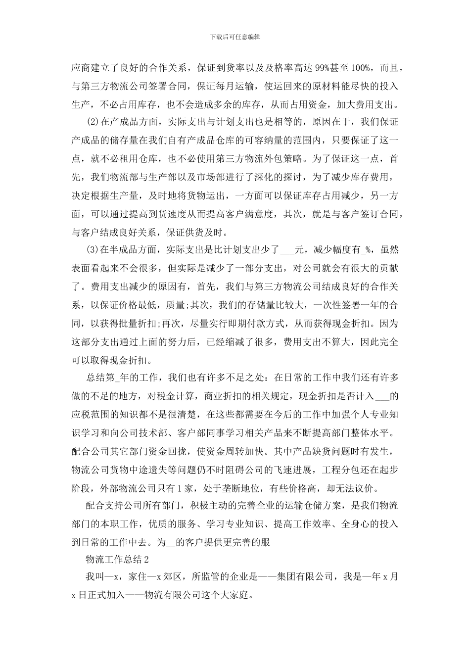 物流工作总结和工作计划五篇_第3页
