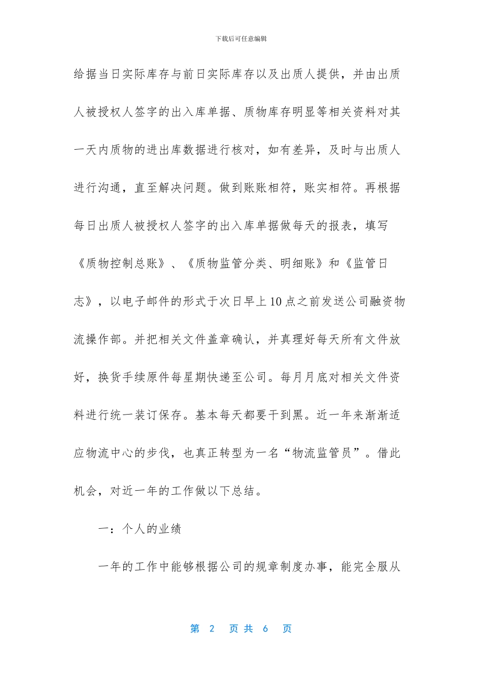 物流工作总结范文简短_第2页