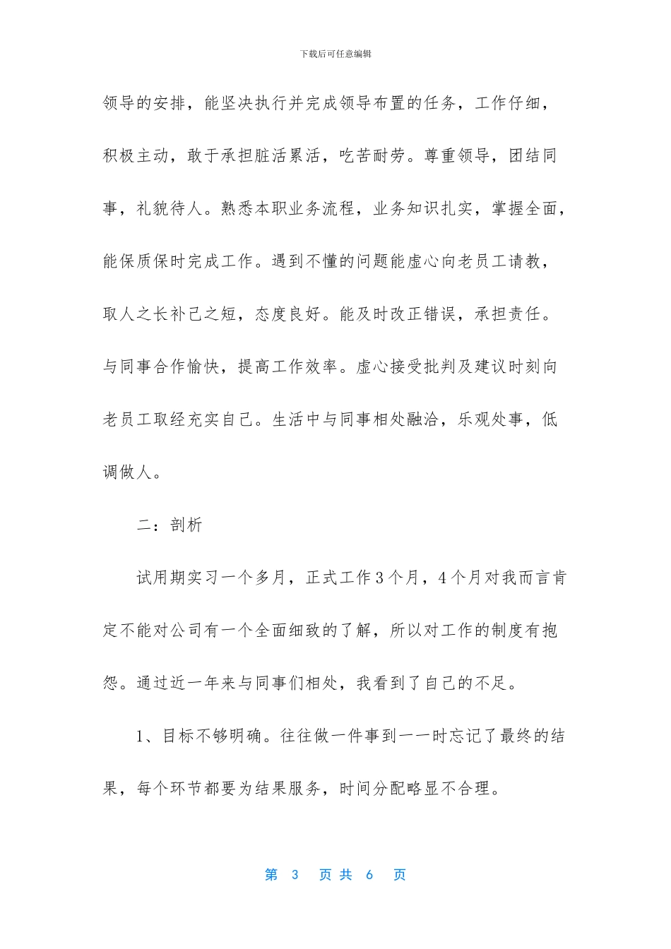 物流工作总结范文简短_第3页