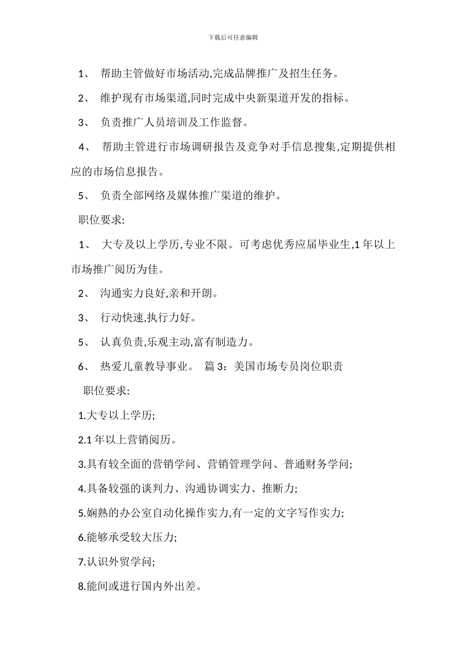 物流市场专员岗位职责_第2页