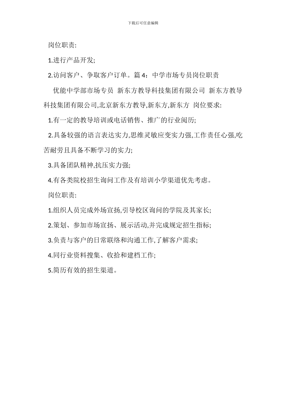 物流市场专员岗位职责_第3页