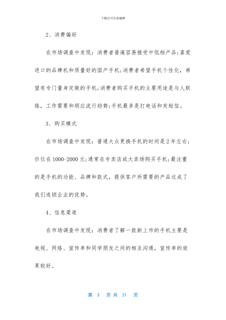 物流市场推广策划方案_第3页