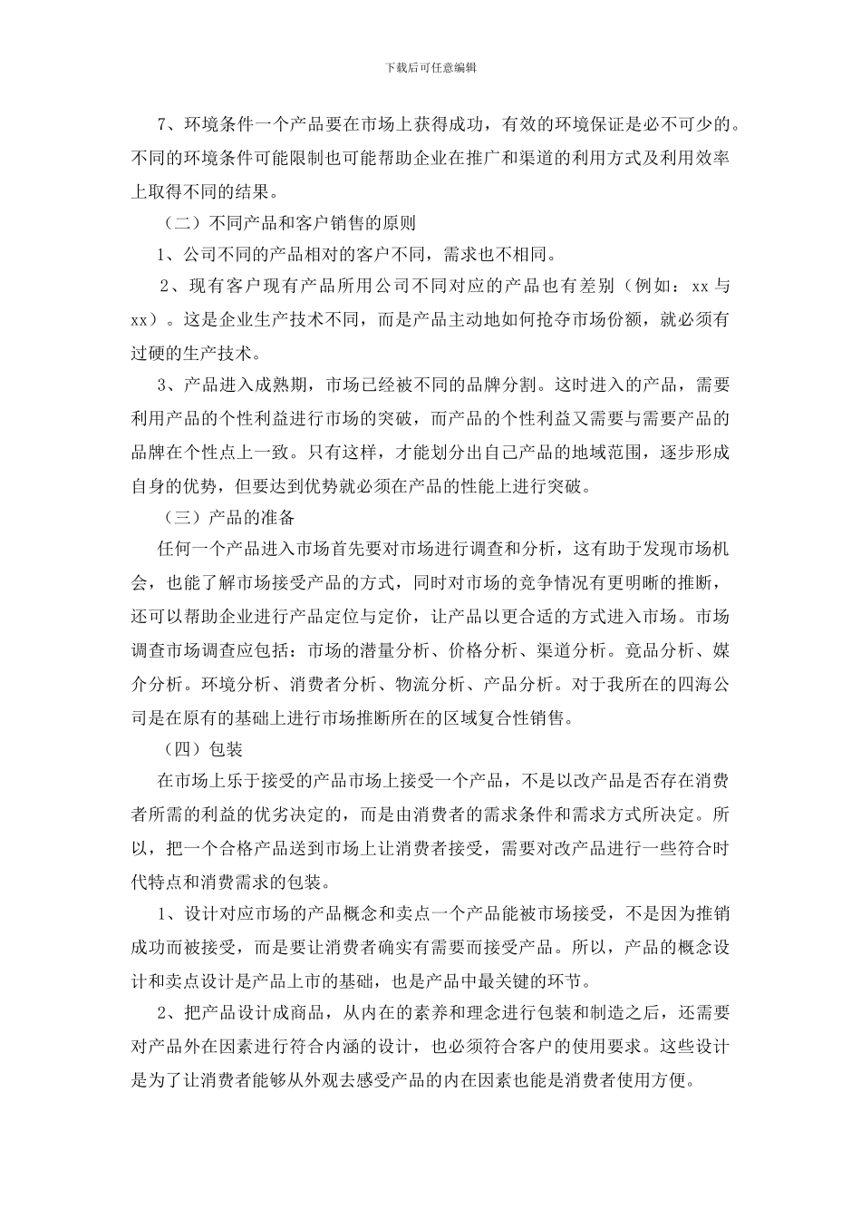 物流市场销售工作总结_第2页