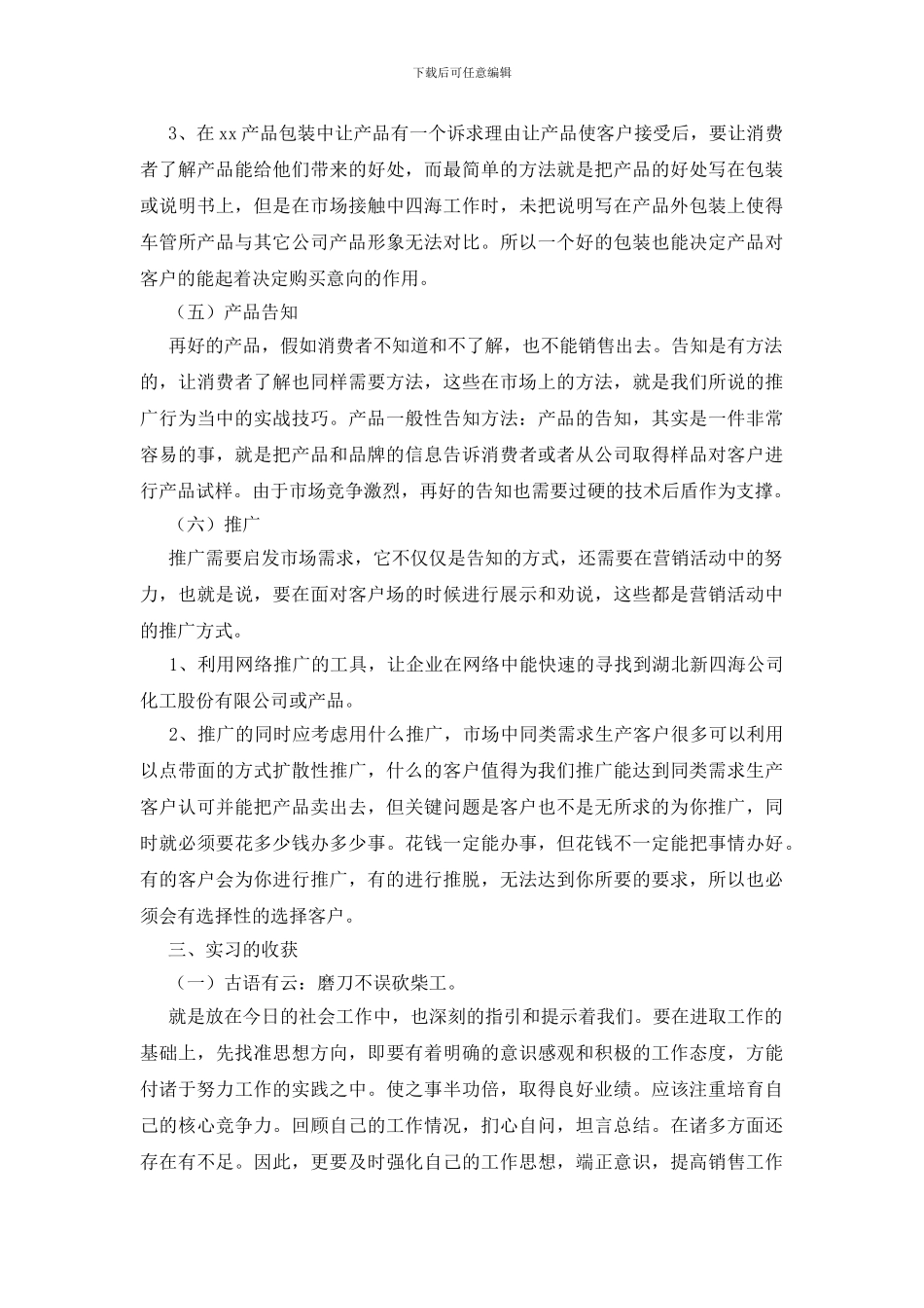 物流市场销售工作总结_第3页