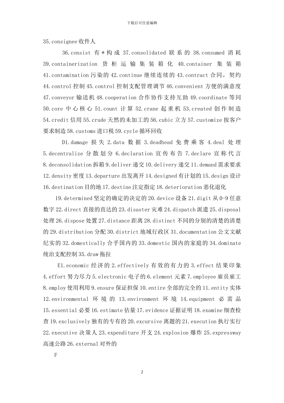 物流师单词中英文对照_第2页