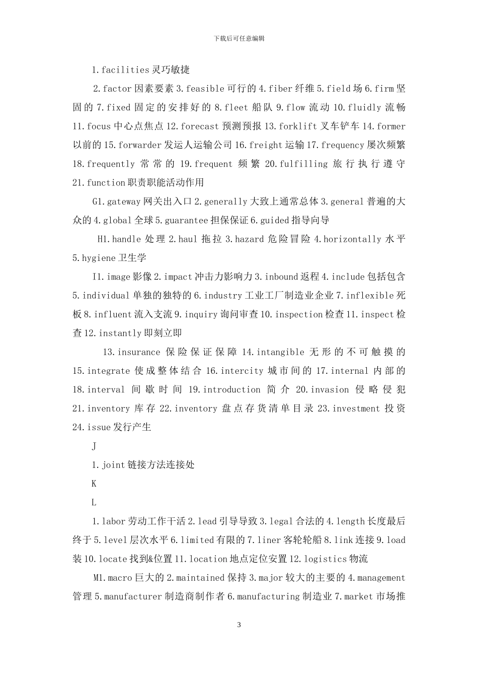 物流师单词中英文对照_第3页