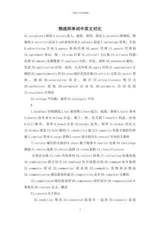 物流师单词中英文对照