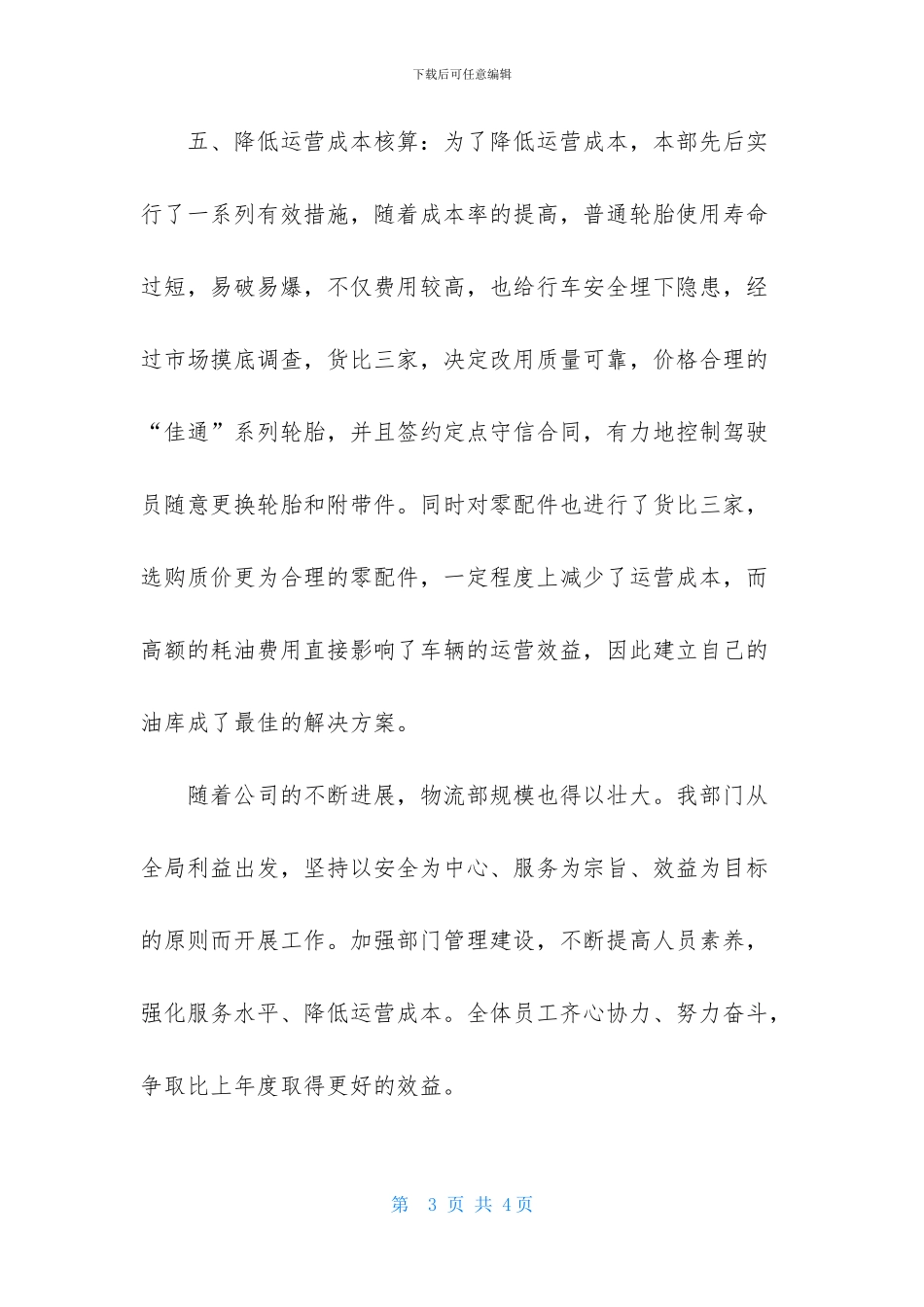 物流年终工作计划书_第3页