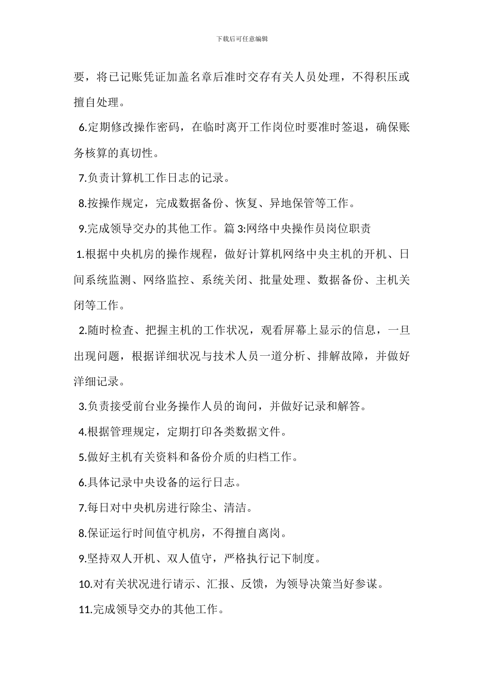 物流操作员岗位职责_第2页