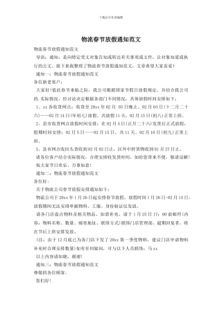 物流春节放假通知范文