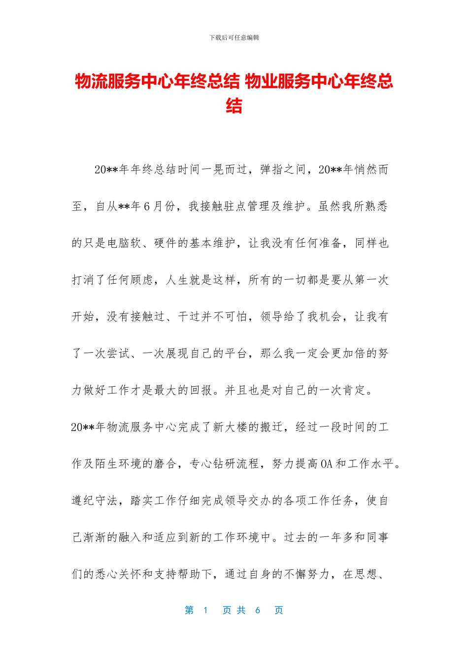 物流服务中心年终总结_第1页