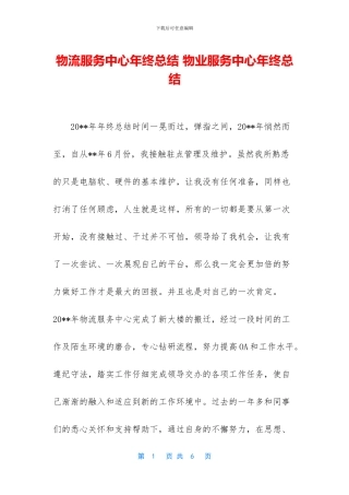 物流服务中心年终总结