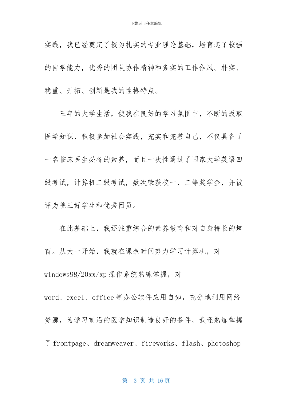 物流求职信锦集七篇_第3页