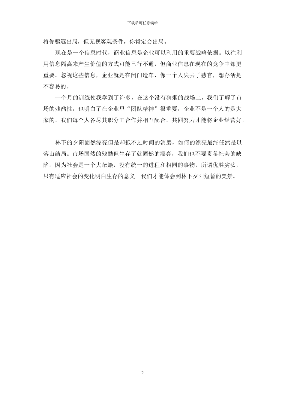 物流沙盘培训体会_第2页