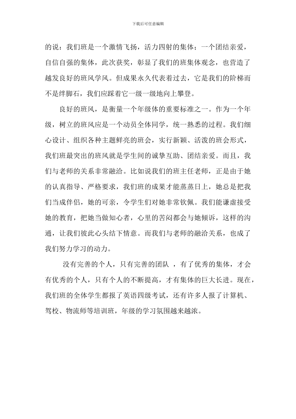 物流管理代表团队获奖时发表获奖感言模板范文_第2页