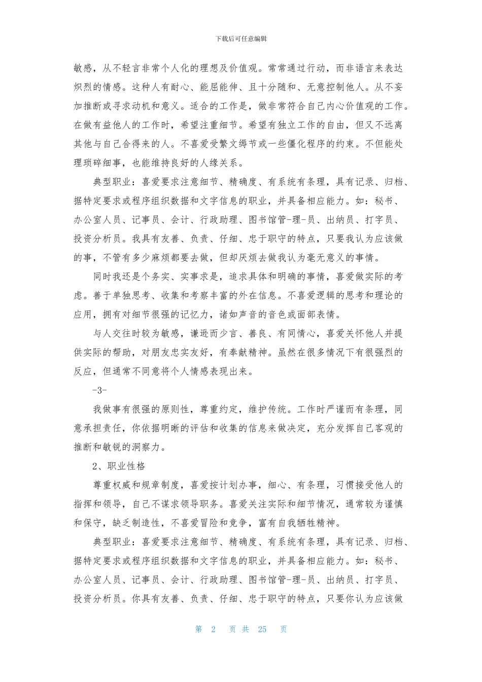 物流管理大学生职业生涯规划书_第2页