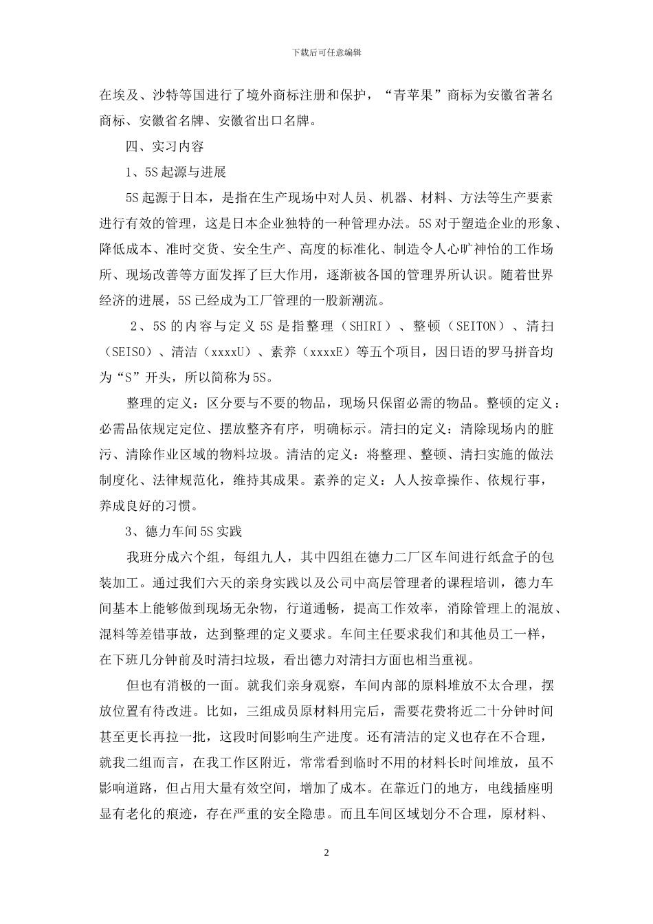 物流类实习报告9篇_第2页