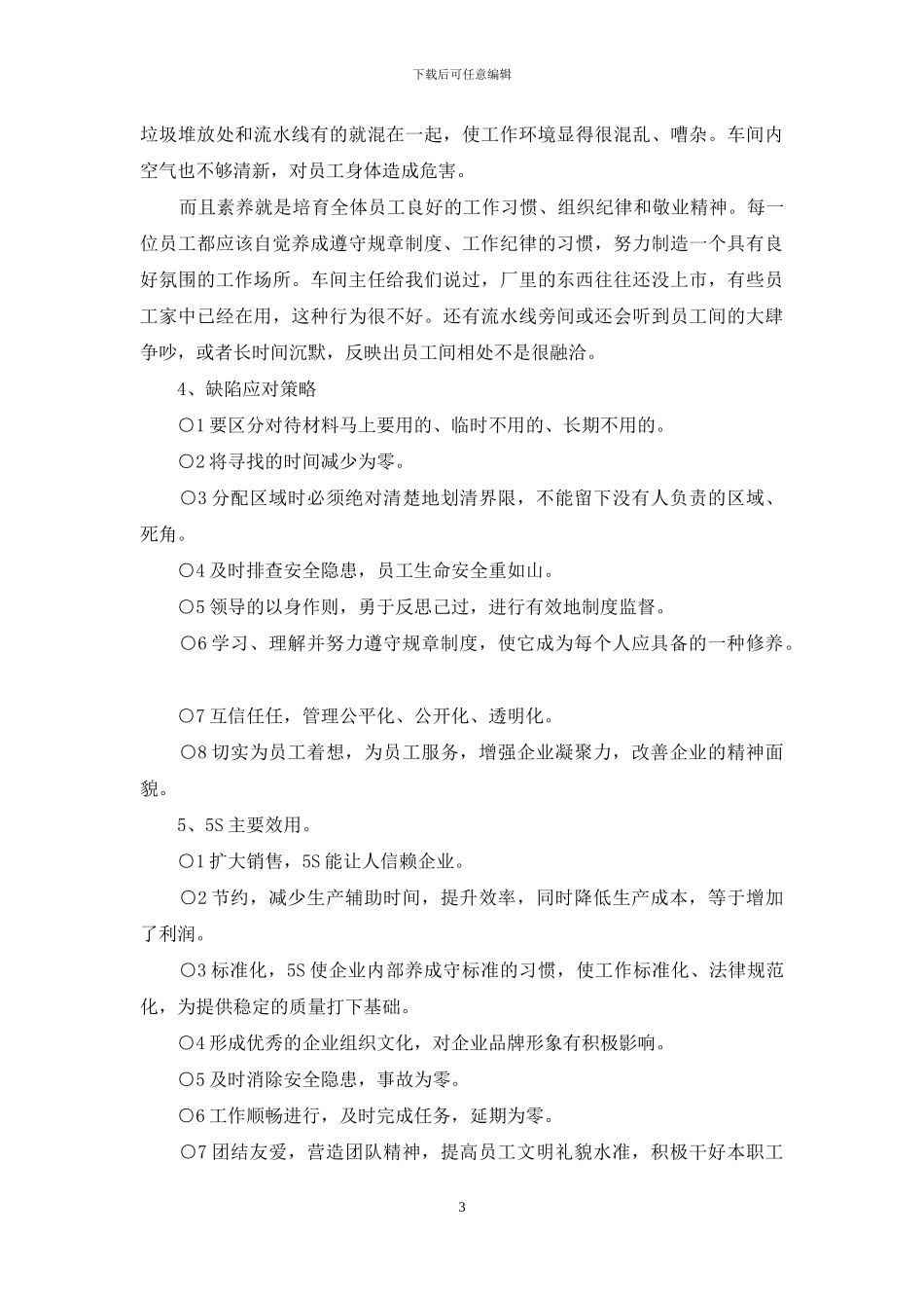 物流类实习报告9篇_第3页