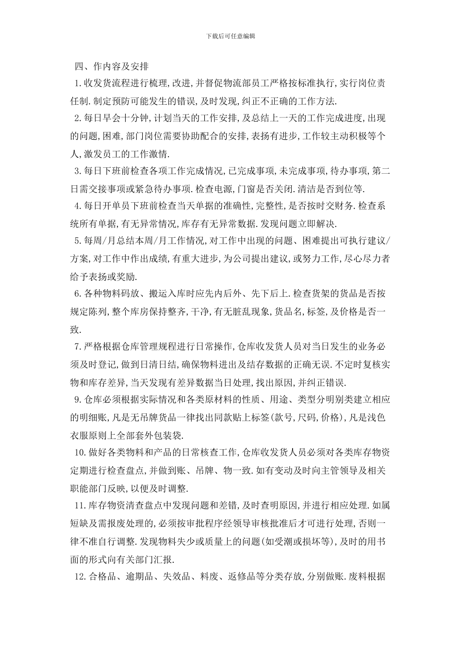 物流经理个人工作计划范文_第3页