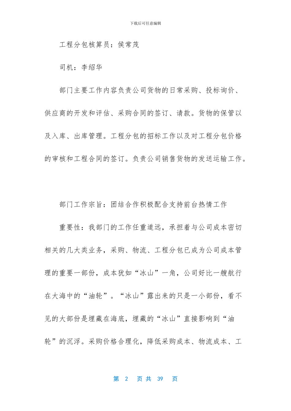 物流经理工作总结报告_第2页