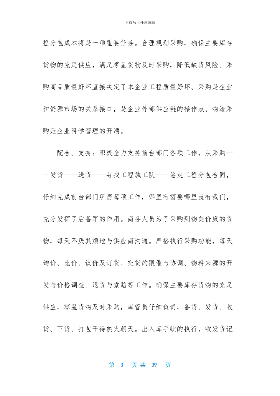 物流经理工作总结报告_第3页