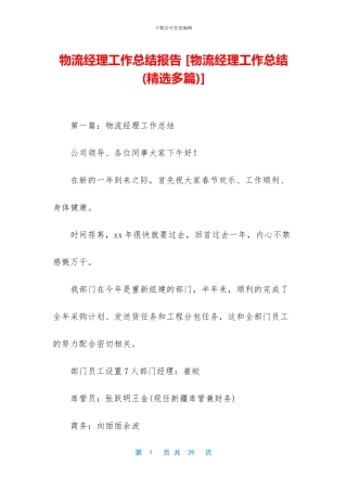 物流经理工作总结报告