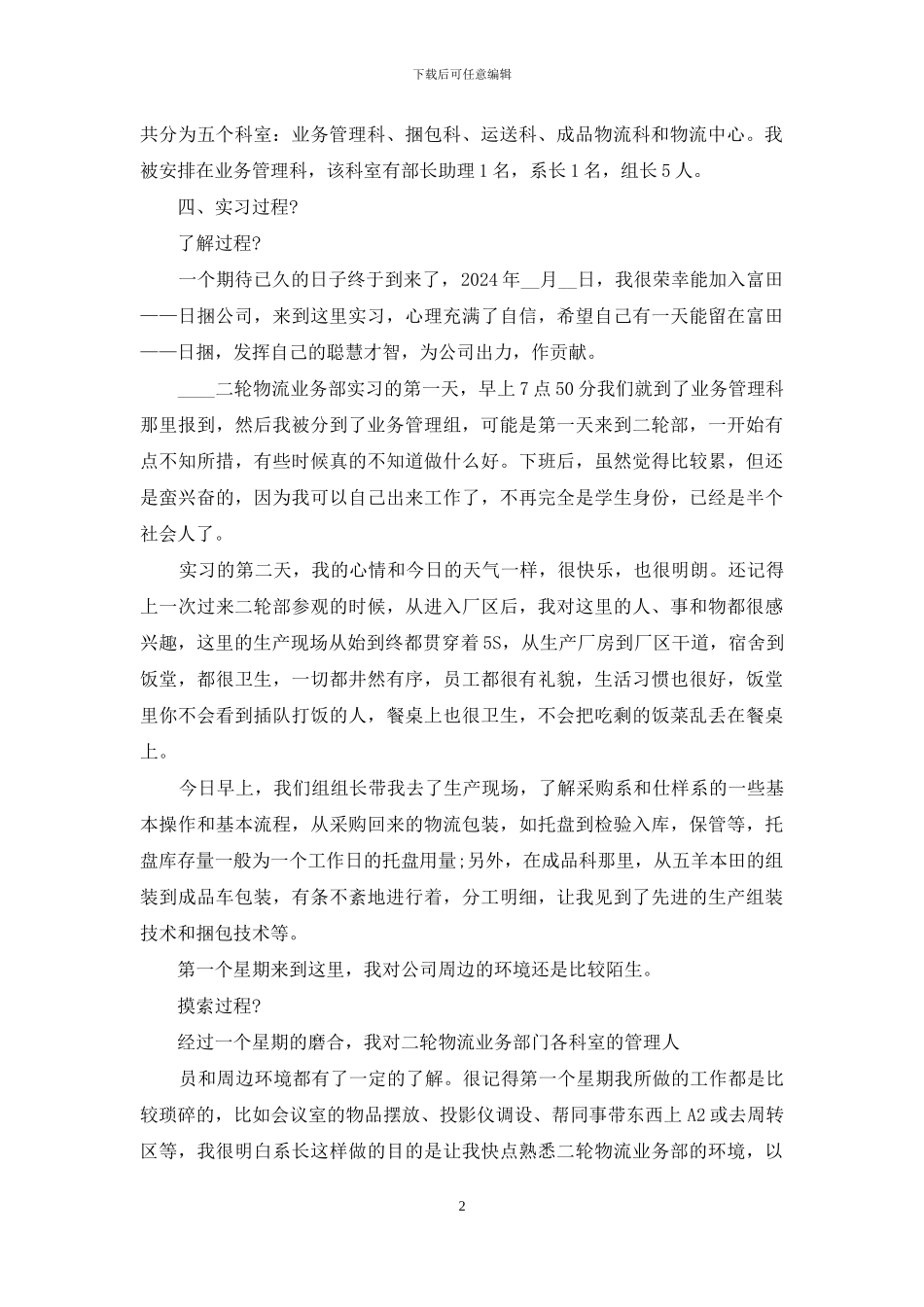 物流综合实训心得_第2页