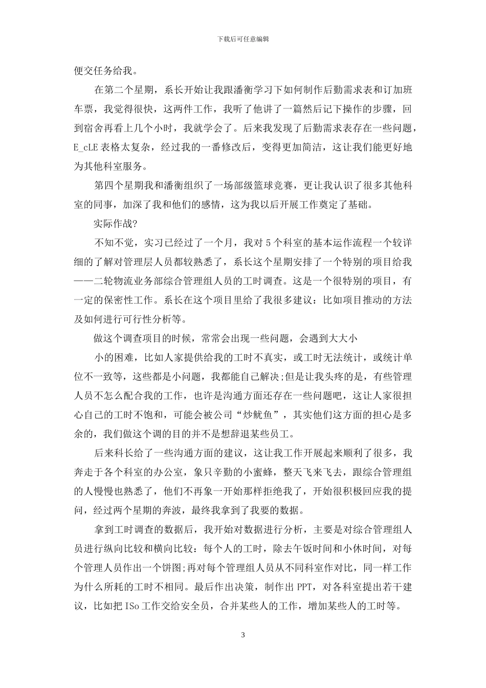 物流综合实训心得_第3页