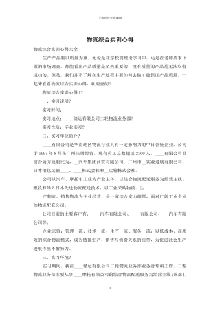 物流综合实训心得