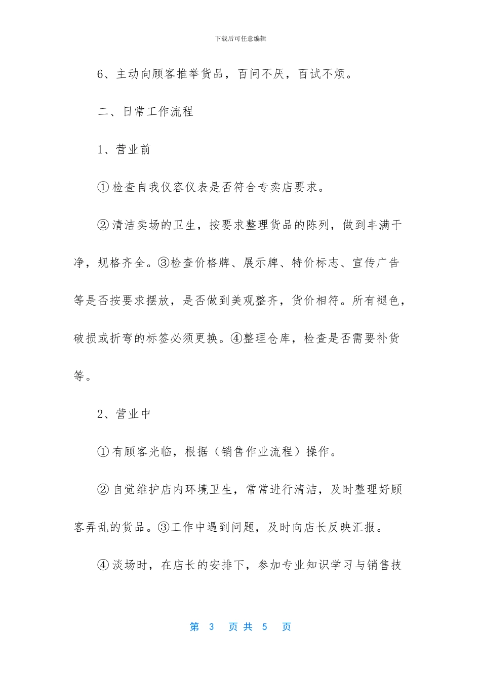 物流营业员的岗位职责_第3页