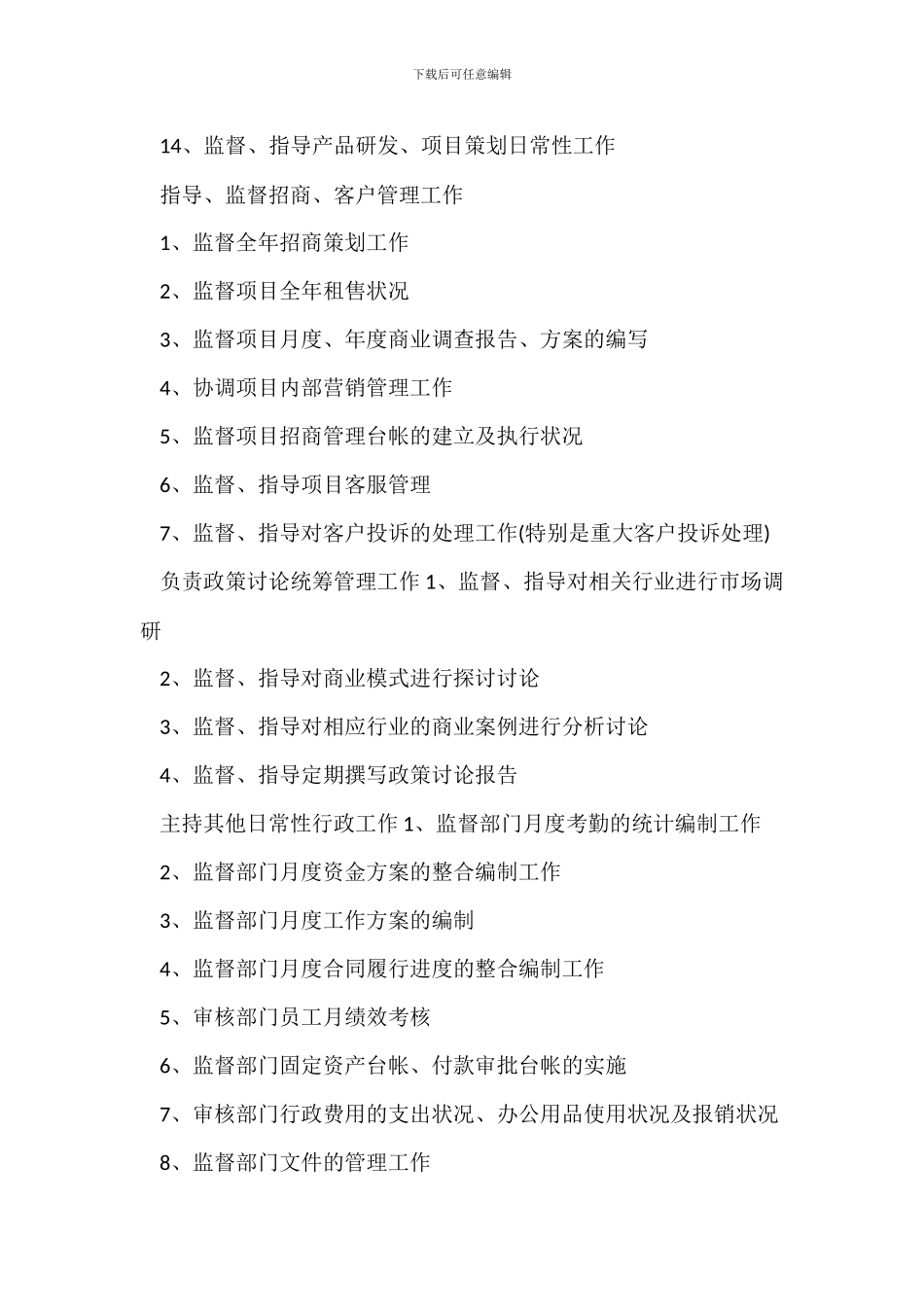 物流营销中心总监岗位职责_第3页