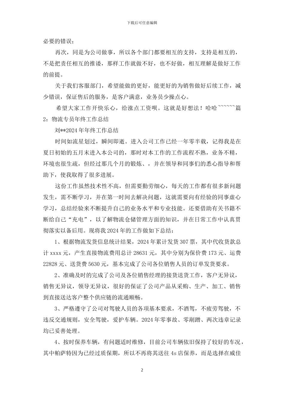 物流财务文员工作总结_第2页