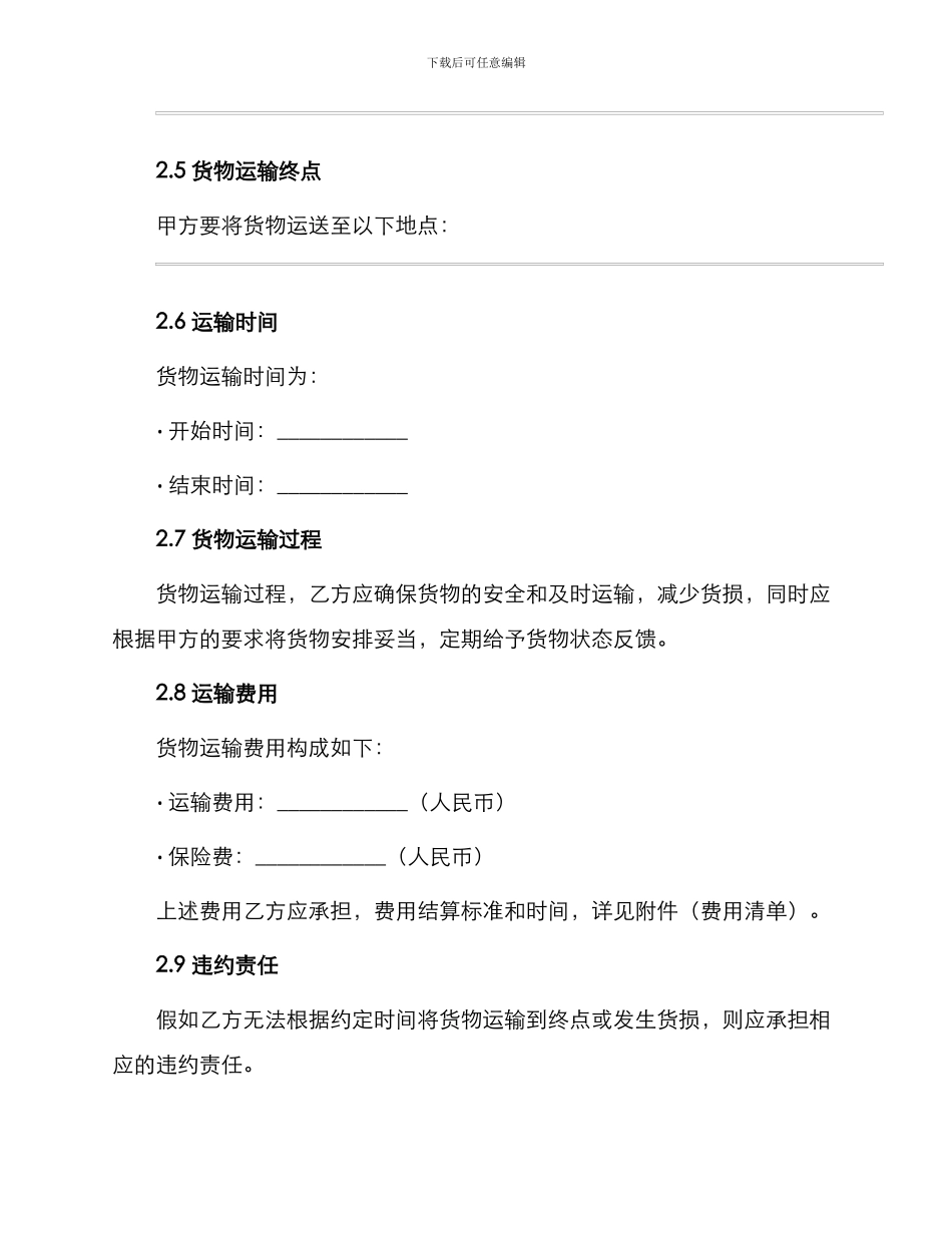 物流货物运输合同_第2页