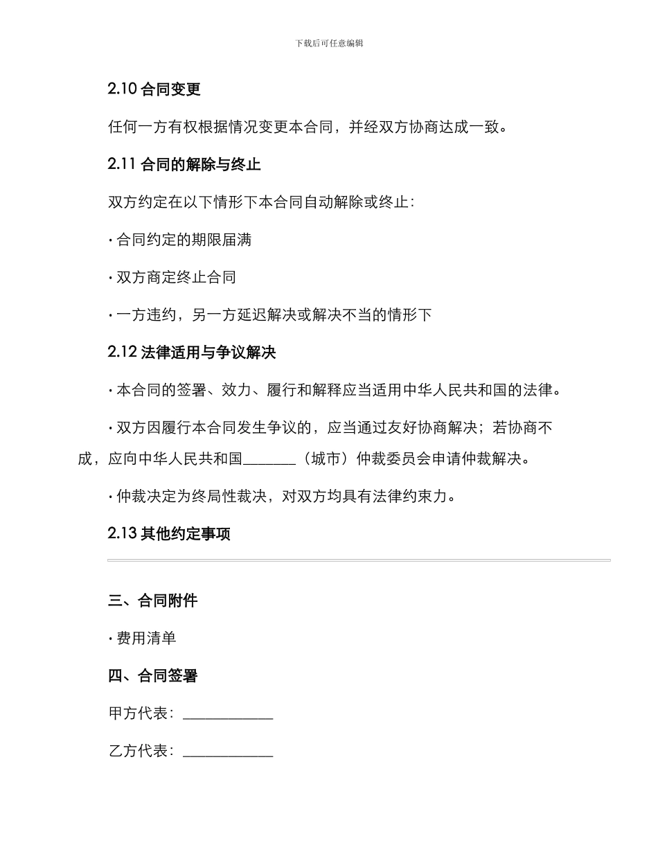 物流货物运输合同_第3页