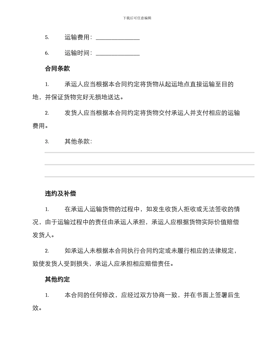 物流运输合同私人_第2页