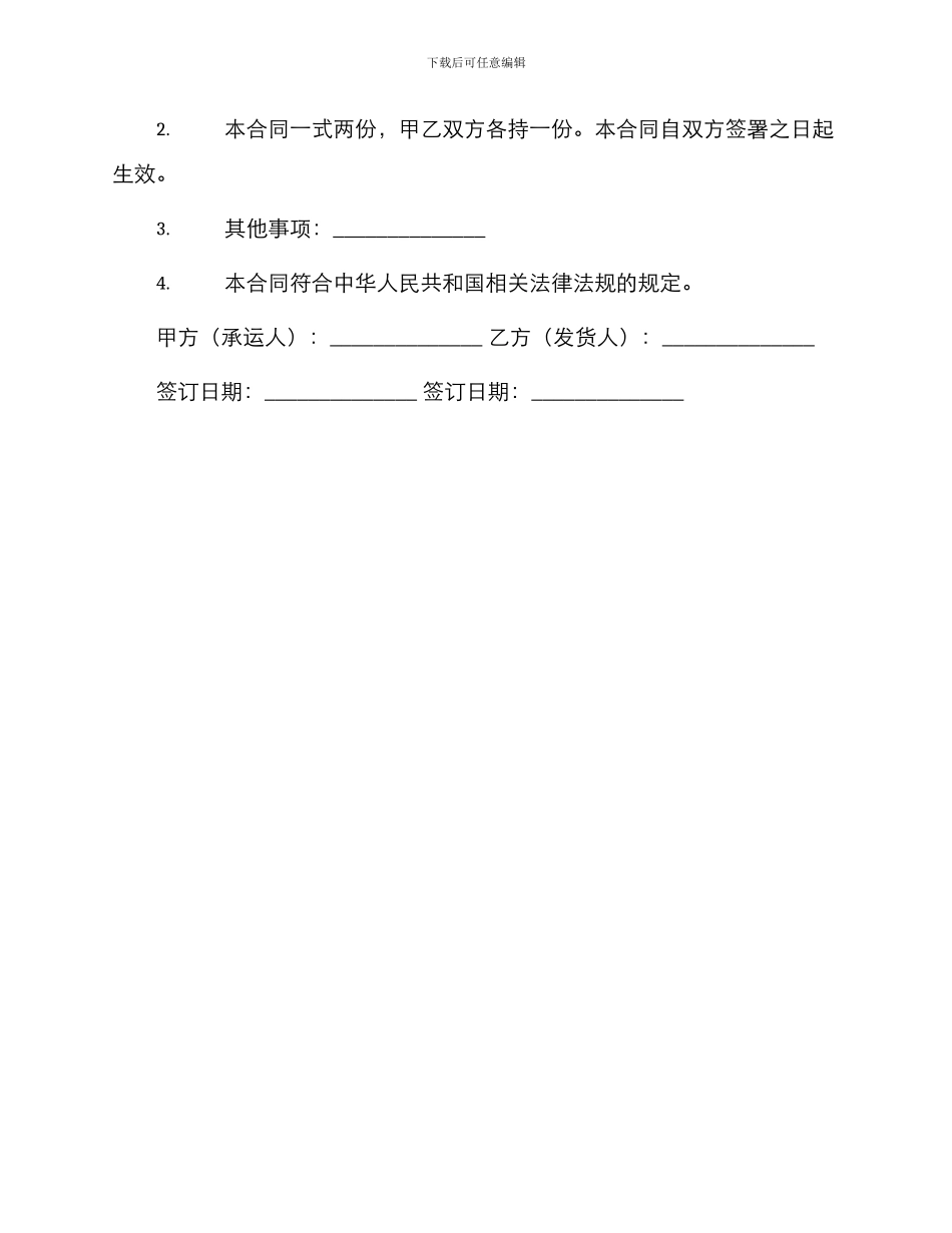 物流运输合同私人_第3页