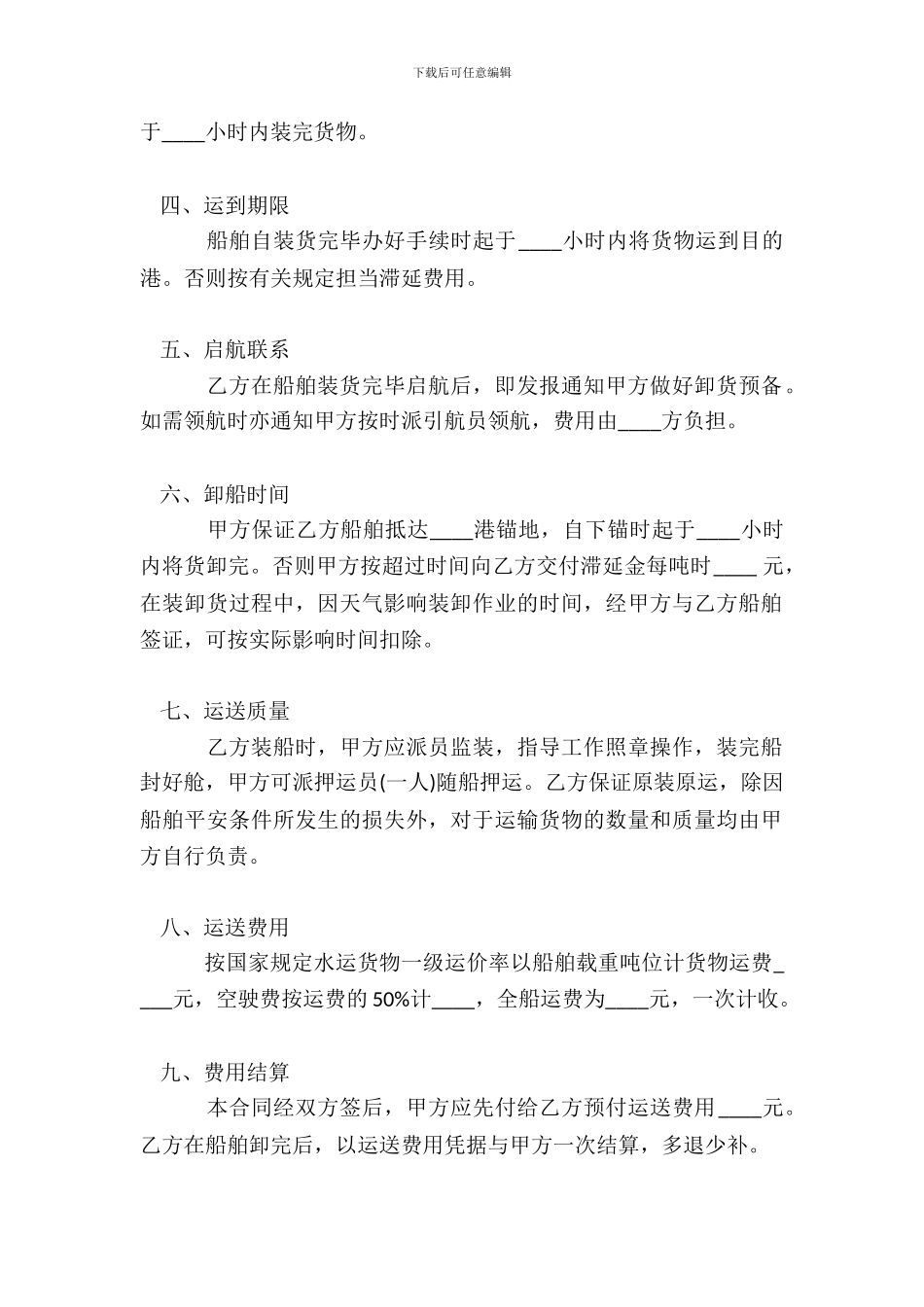 物流运输服务热门合同样书_第3页