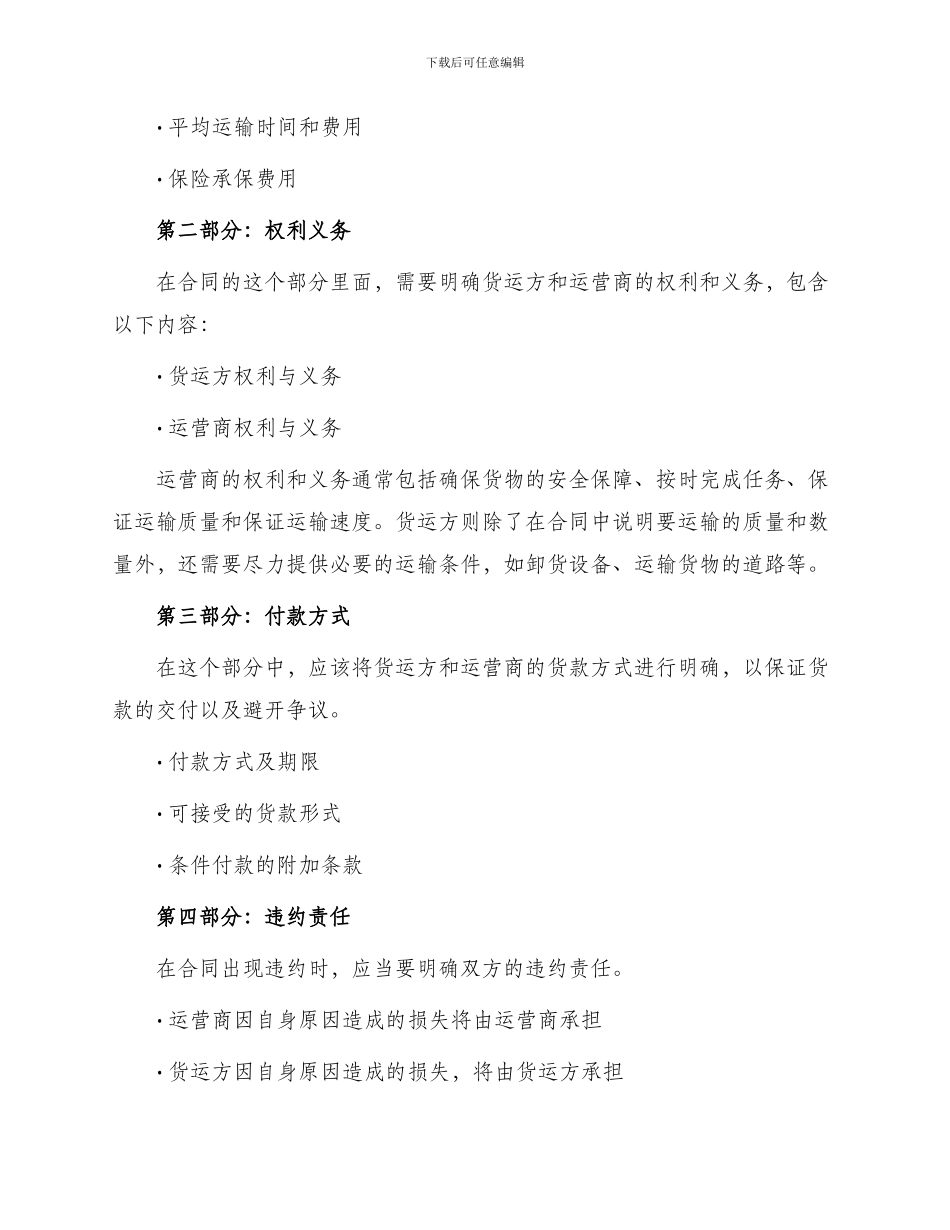 物流运输货运平等合同_第2页
