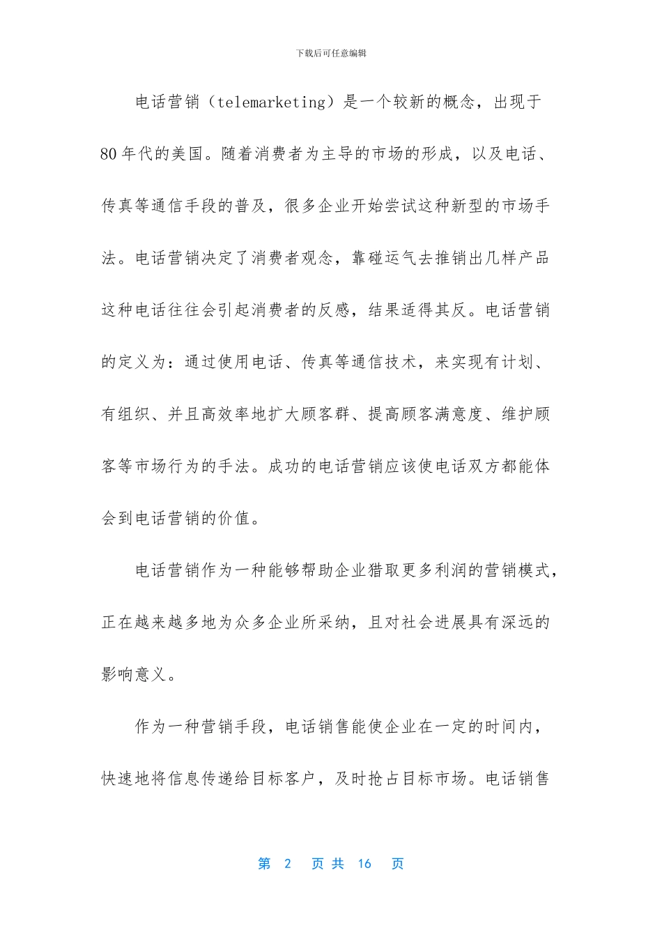 物流通关业务实习报告_第2页