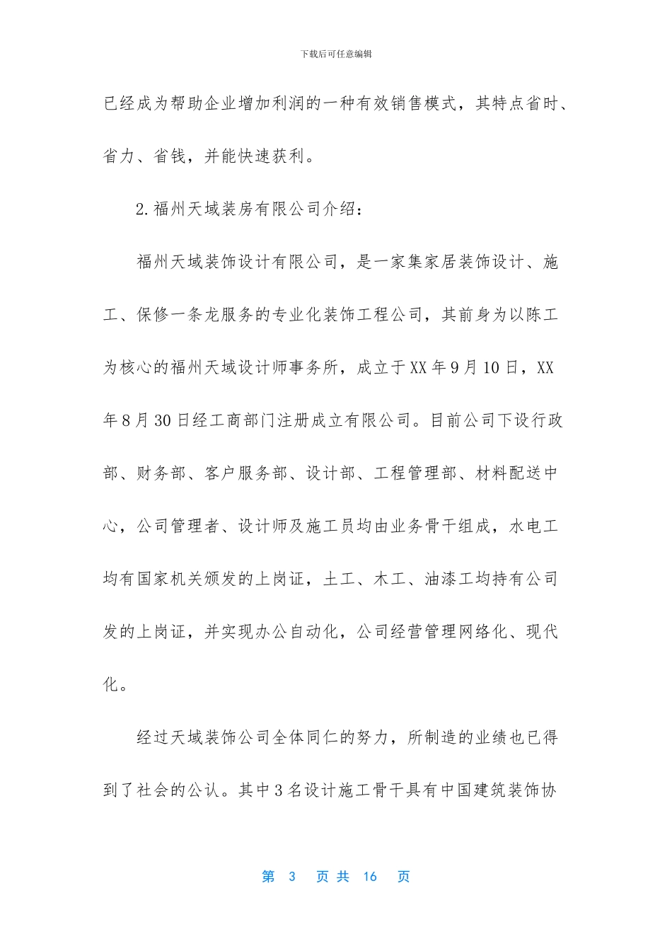 物流通关业务实习报告_第3页