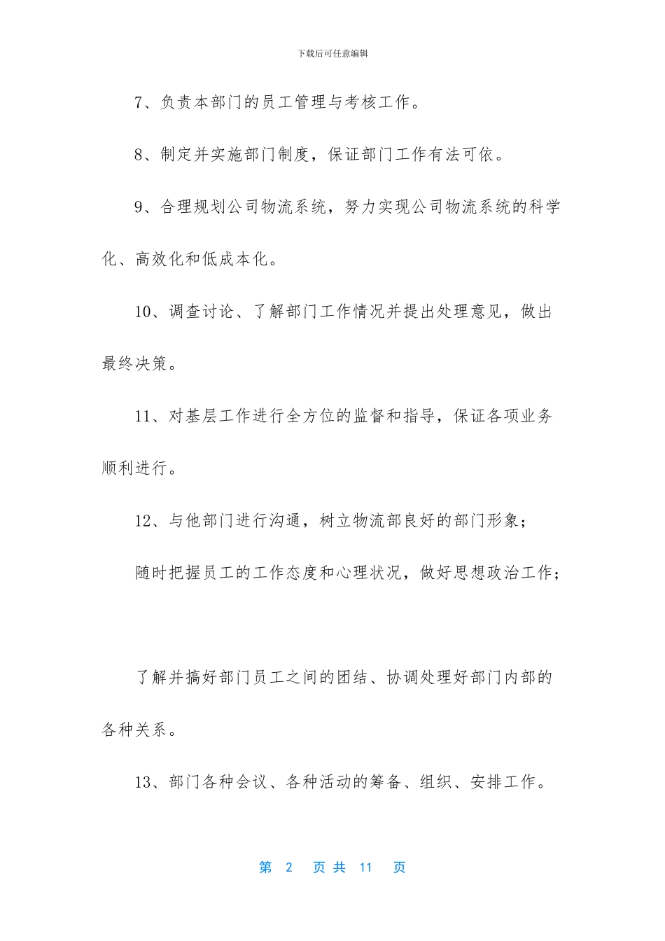 物流部岗位职责_第2页