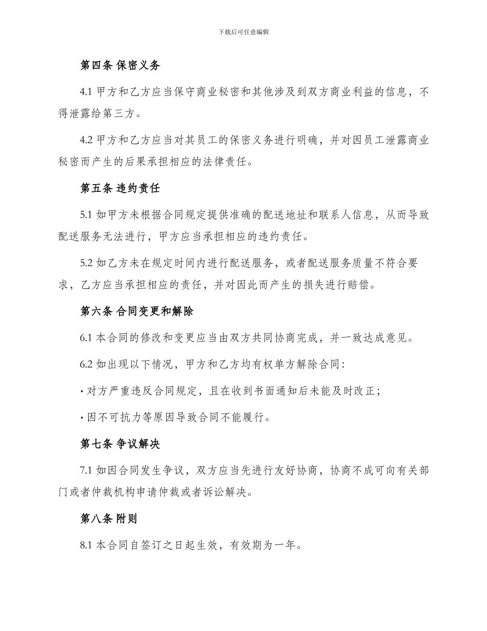 物流配送委托合同_第2页