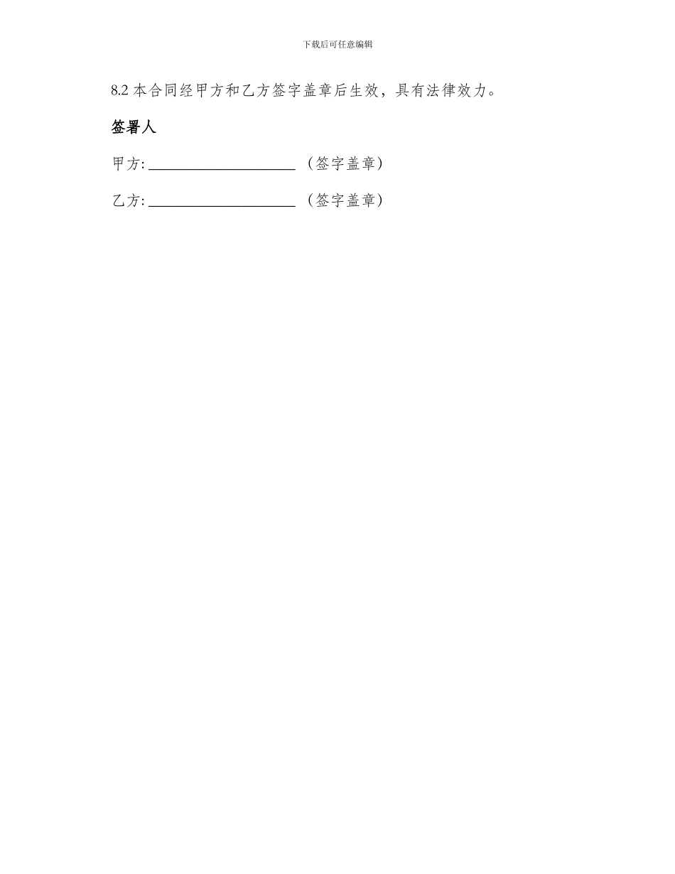 物流配送委托合同_第3页