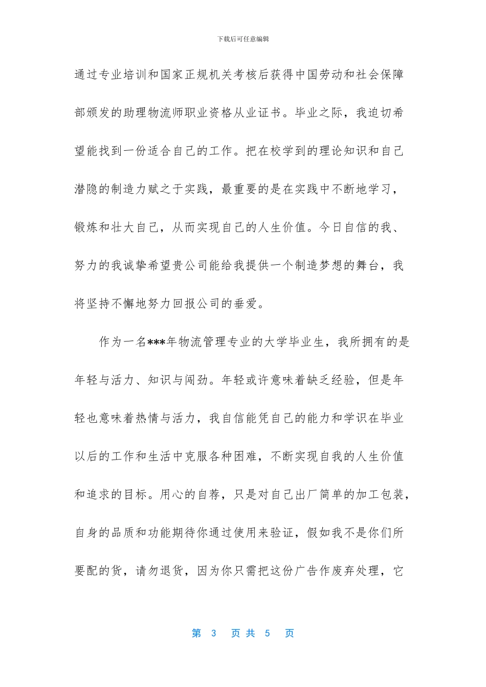 物流面试自我介绍范文_第3页