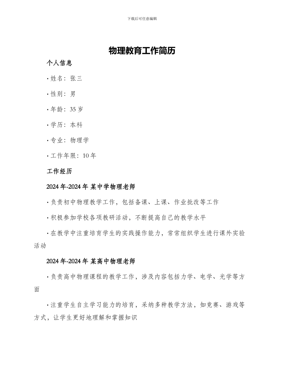 物理教育工作简历_第1页