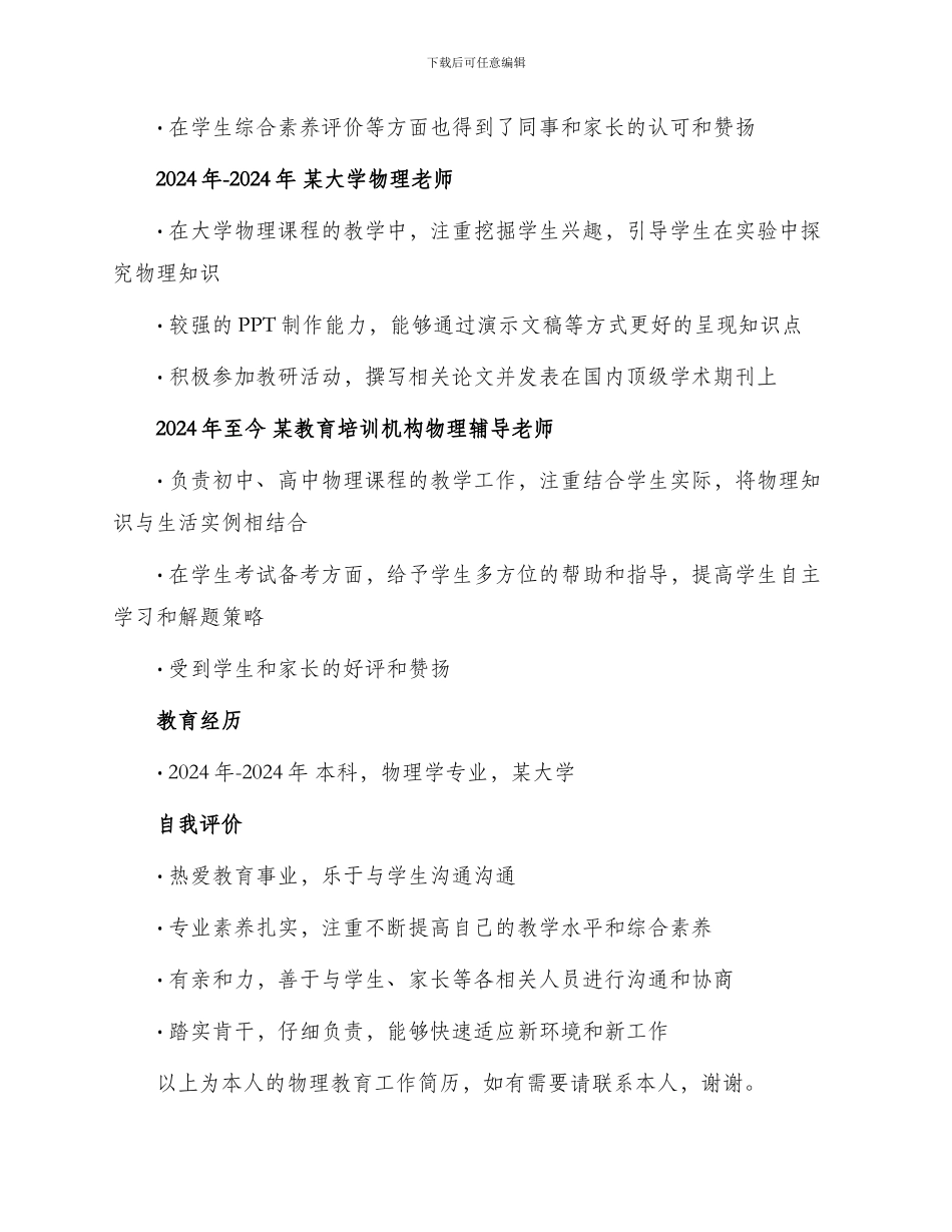 物理教育工作简历_第2页