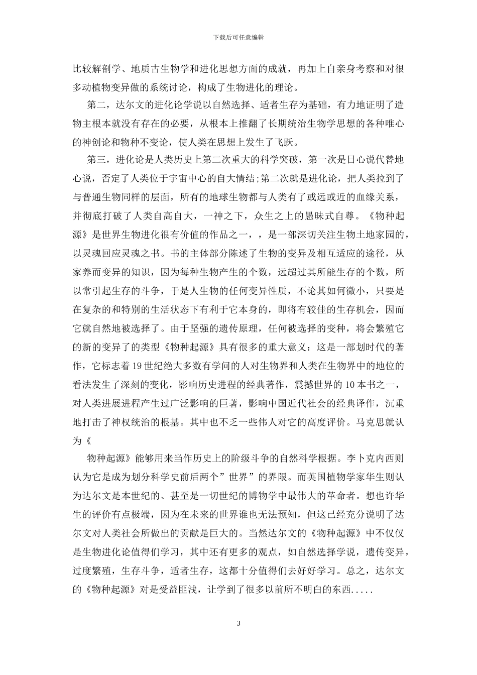 物种起源读后感_第3页