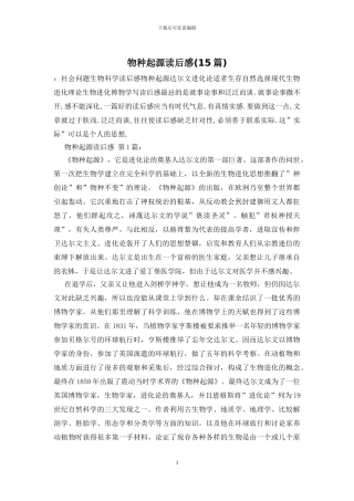 物种起源读后感